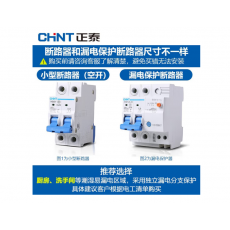正泰(CHNT) 漏电保护器 空气开关 家用小型空开总闸断路器 漏保NBE7LE 2P 63A