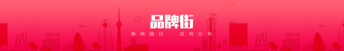 哈尔滨令道商贸有限公司品牌街